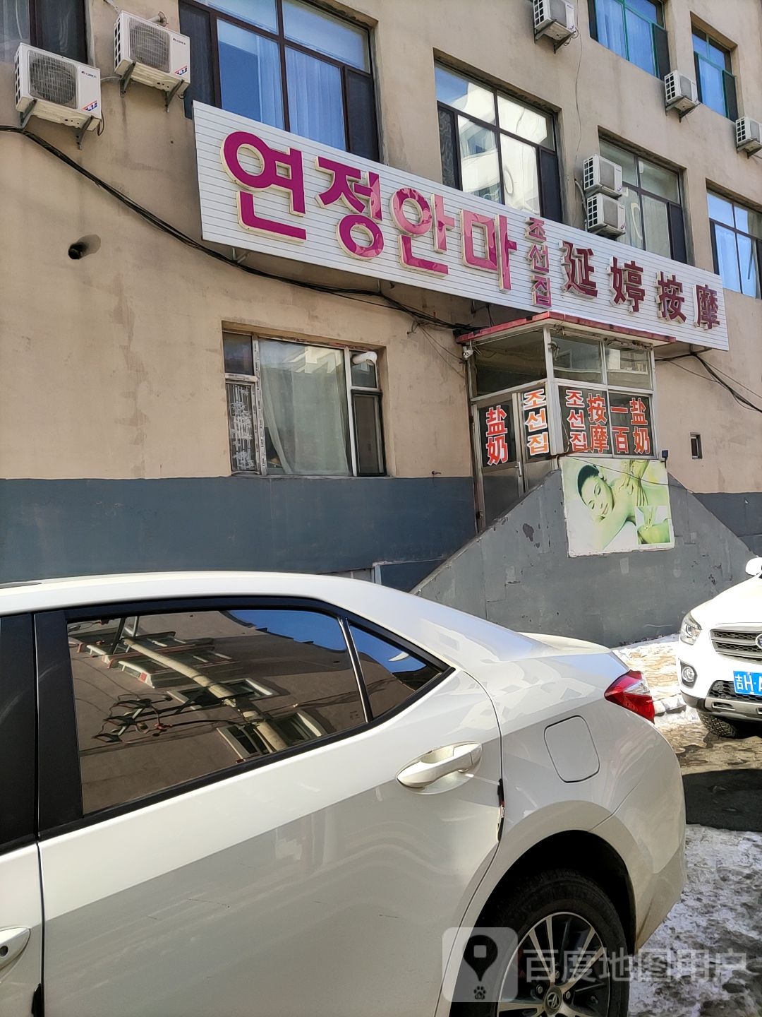 延婷按摩店