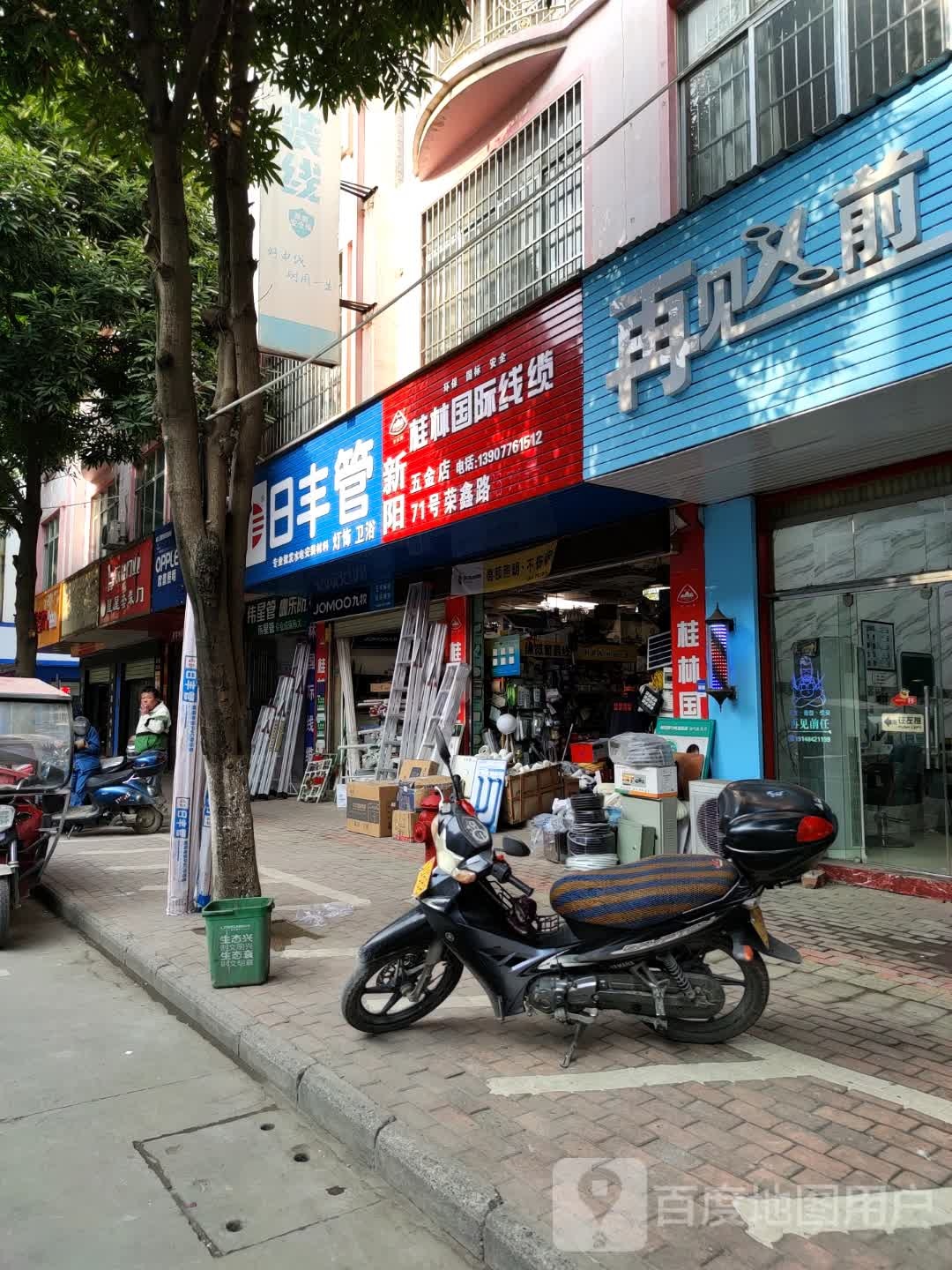 桂林国际线缆(新阳五金店)