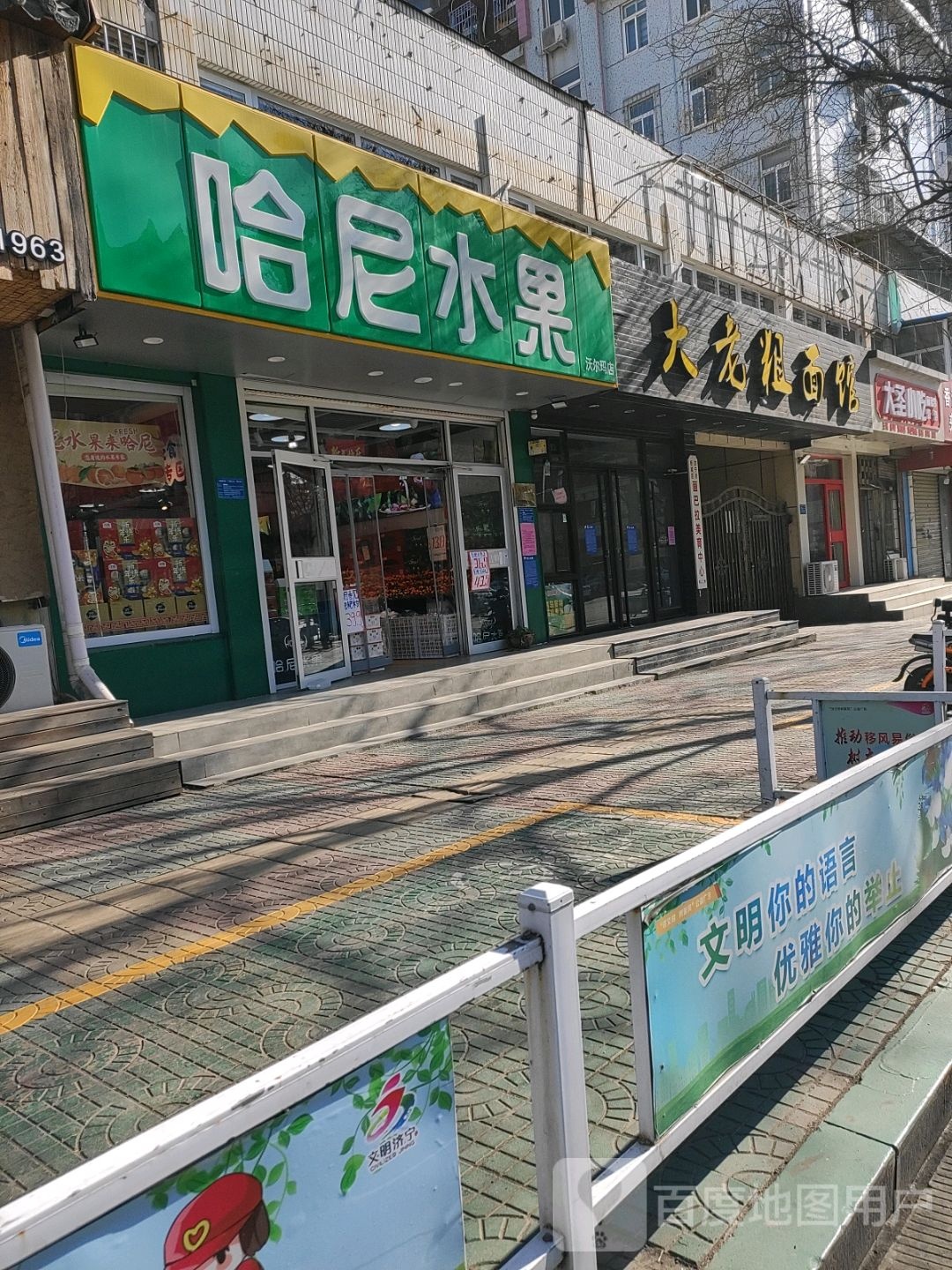 哈尼水果(沃尔玛店)