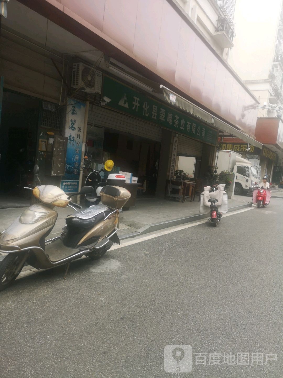 开化县翠峰茶业有限公司