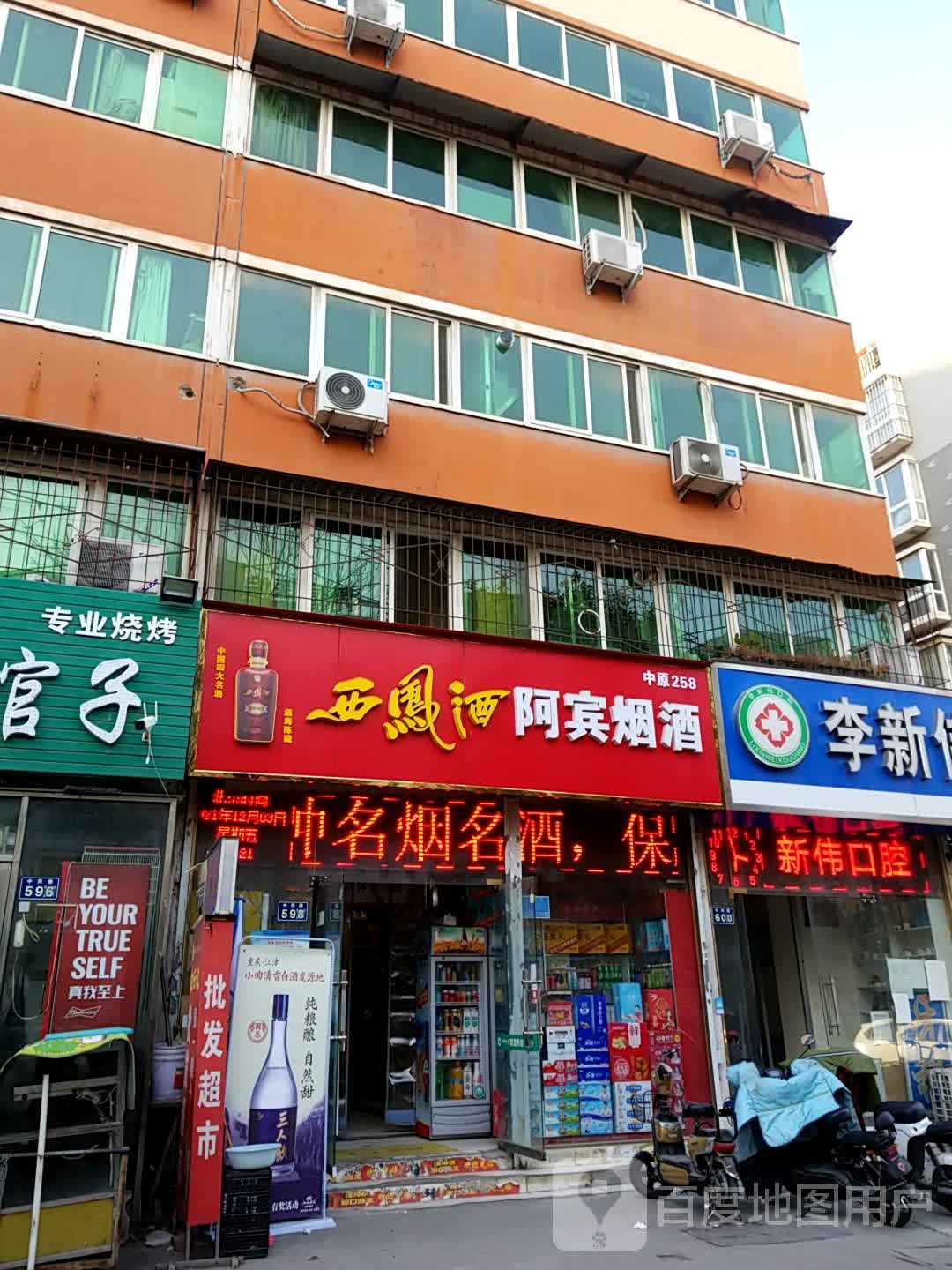 阿宾烟酒