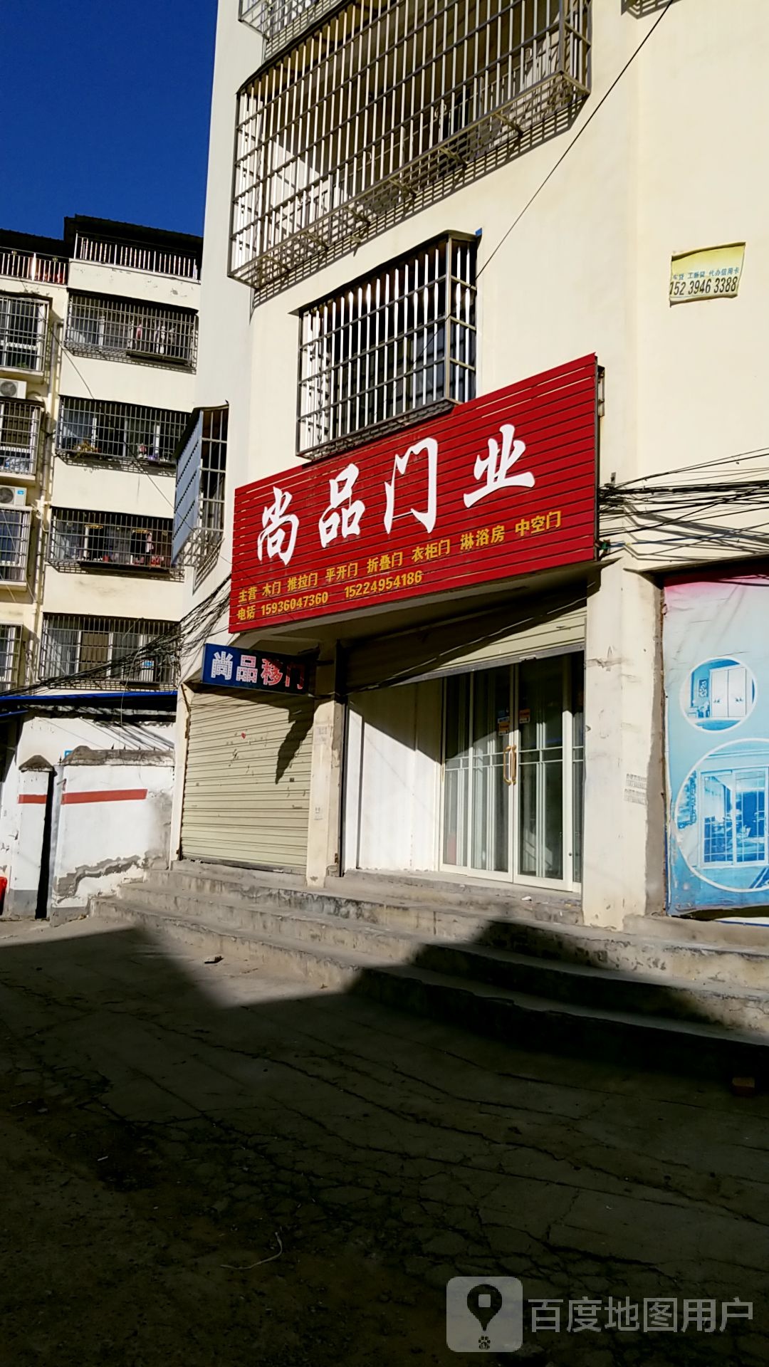 太康县尚品门业(支农中路店)