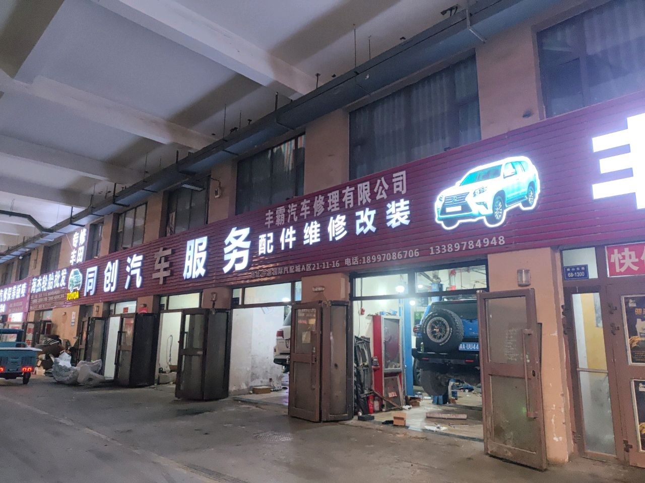 同创汽车服务