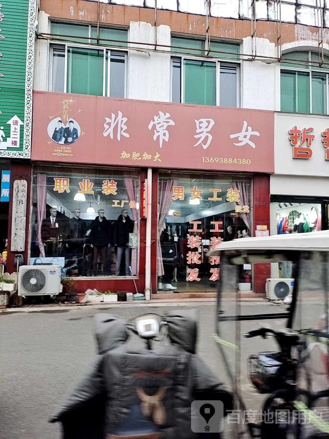 方城县非常男女(凤瑞路店)