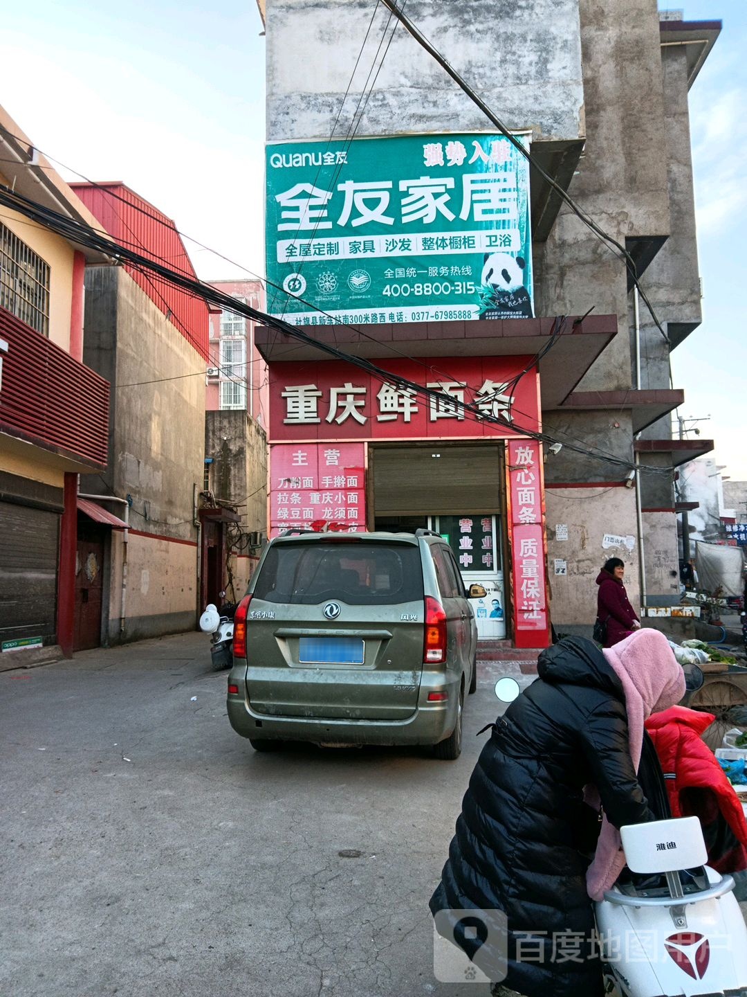 社旗县赊店镇重庆鲜面条(华欣家园A区东北)