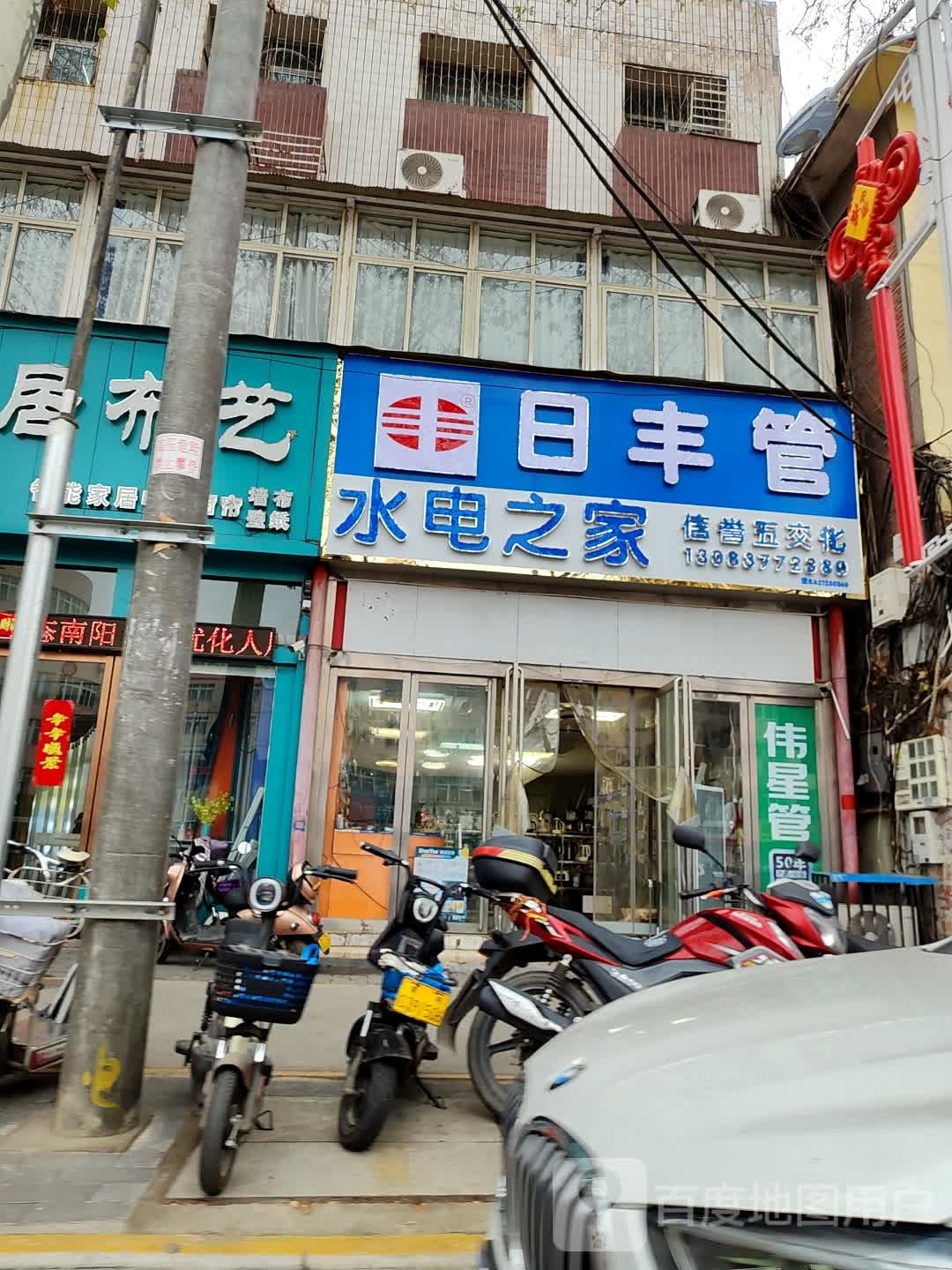 水电之家(建设中路店)