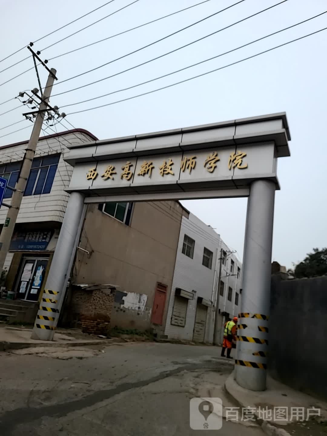 西安高新技师学院