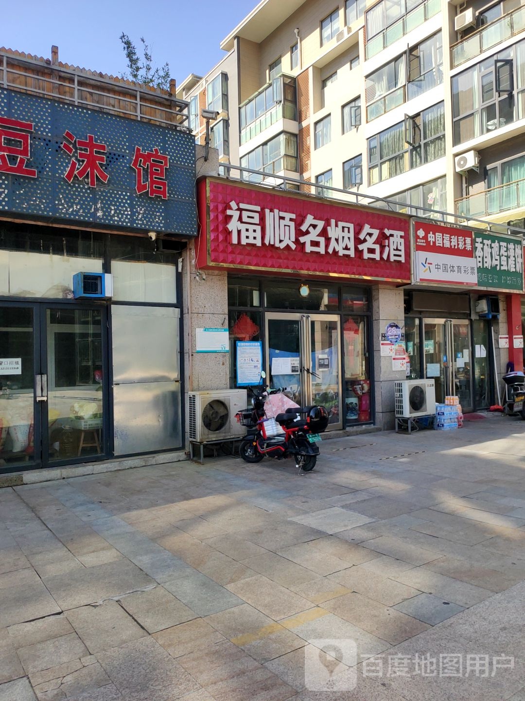 福顺名烟名酒(鑫苑路店)