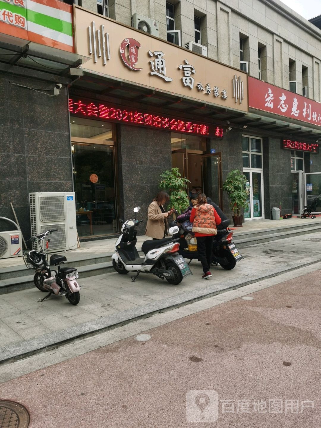 宏志惠利便利店