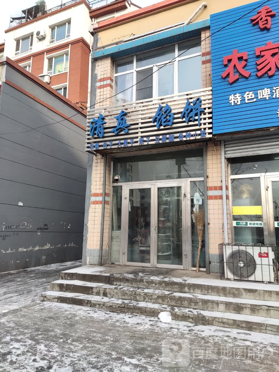 清真馅饼(保安街店)