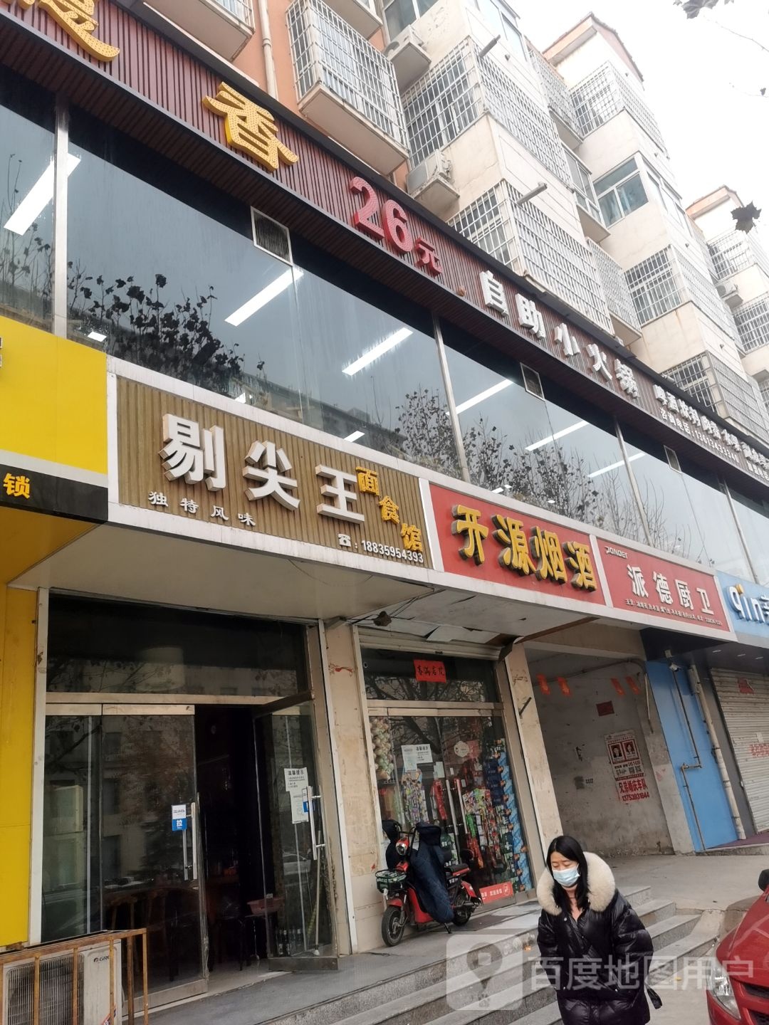 鼎德香26元自助小火锅(闻喜店)