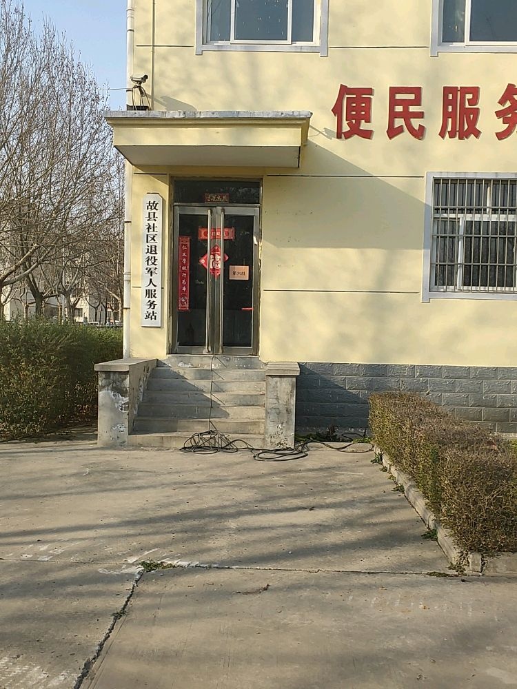 河南省鹤壁市宝山办事处故县社区退役军人服务站