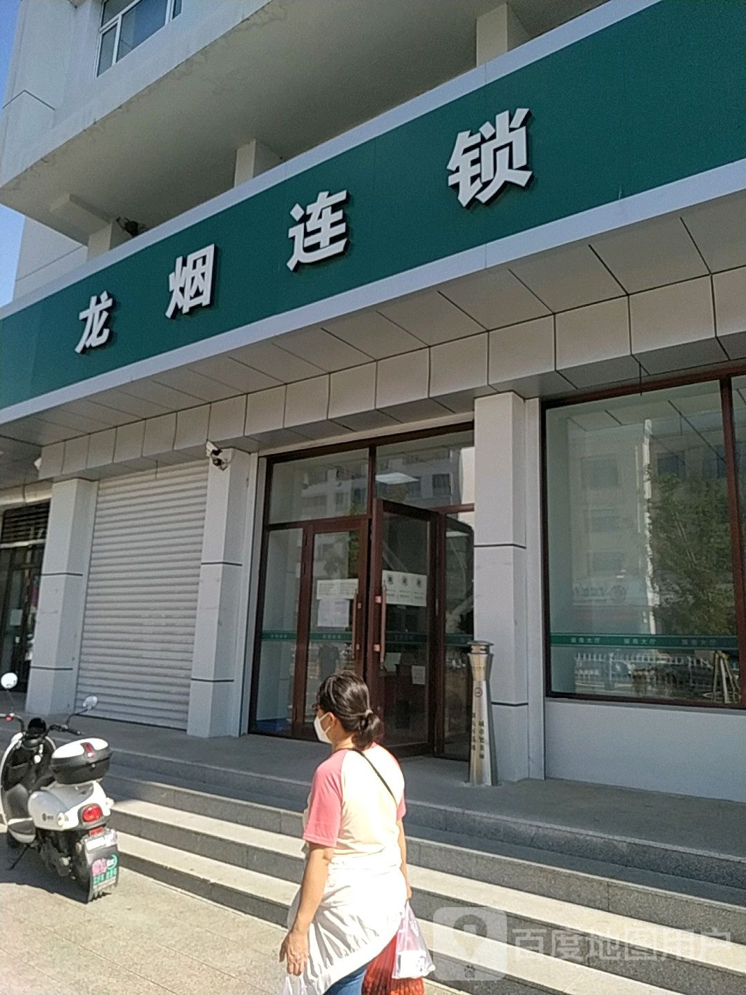 龙烟连锁公司宁安市东大街店