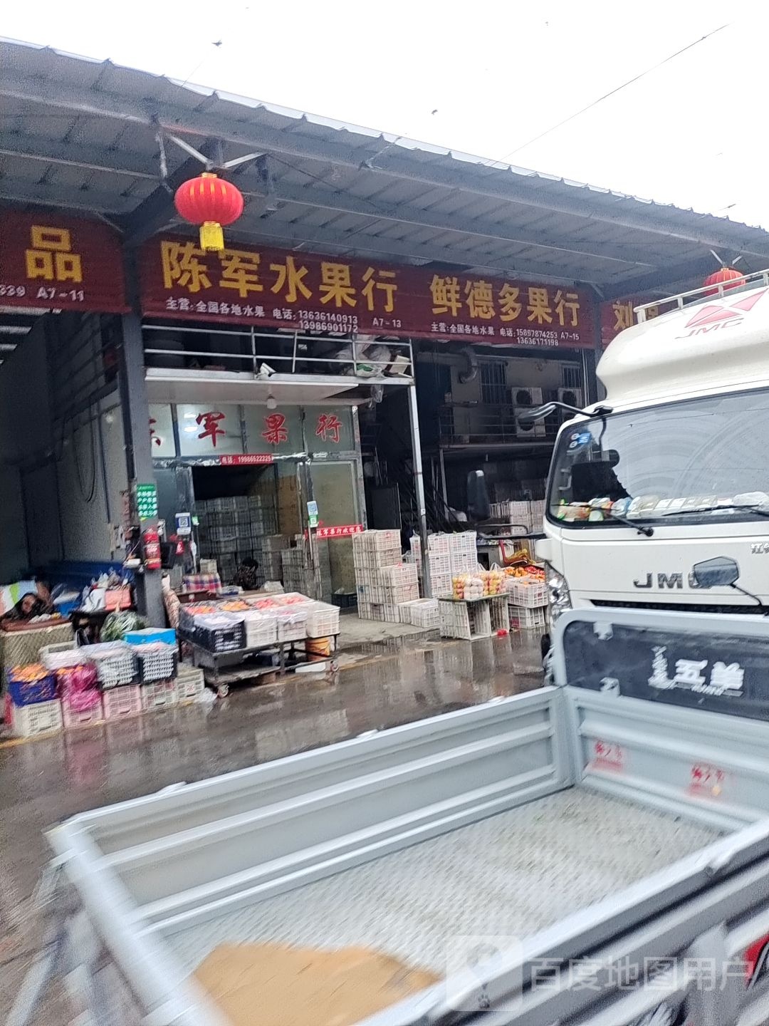 陈军水果店