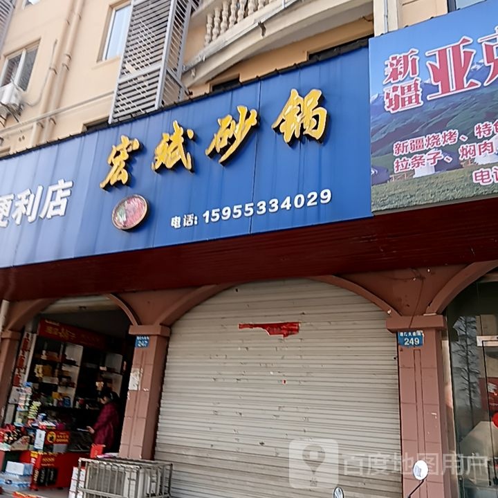 讳潍殷宏斌砂锅(华亿广场店)