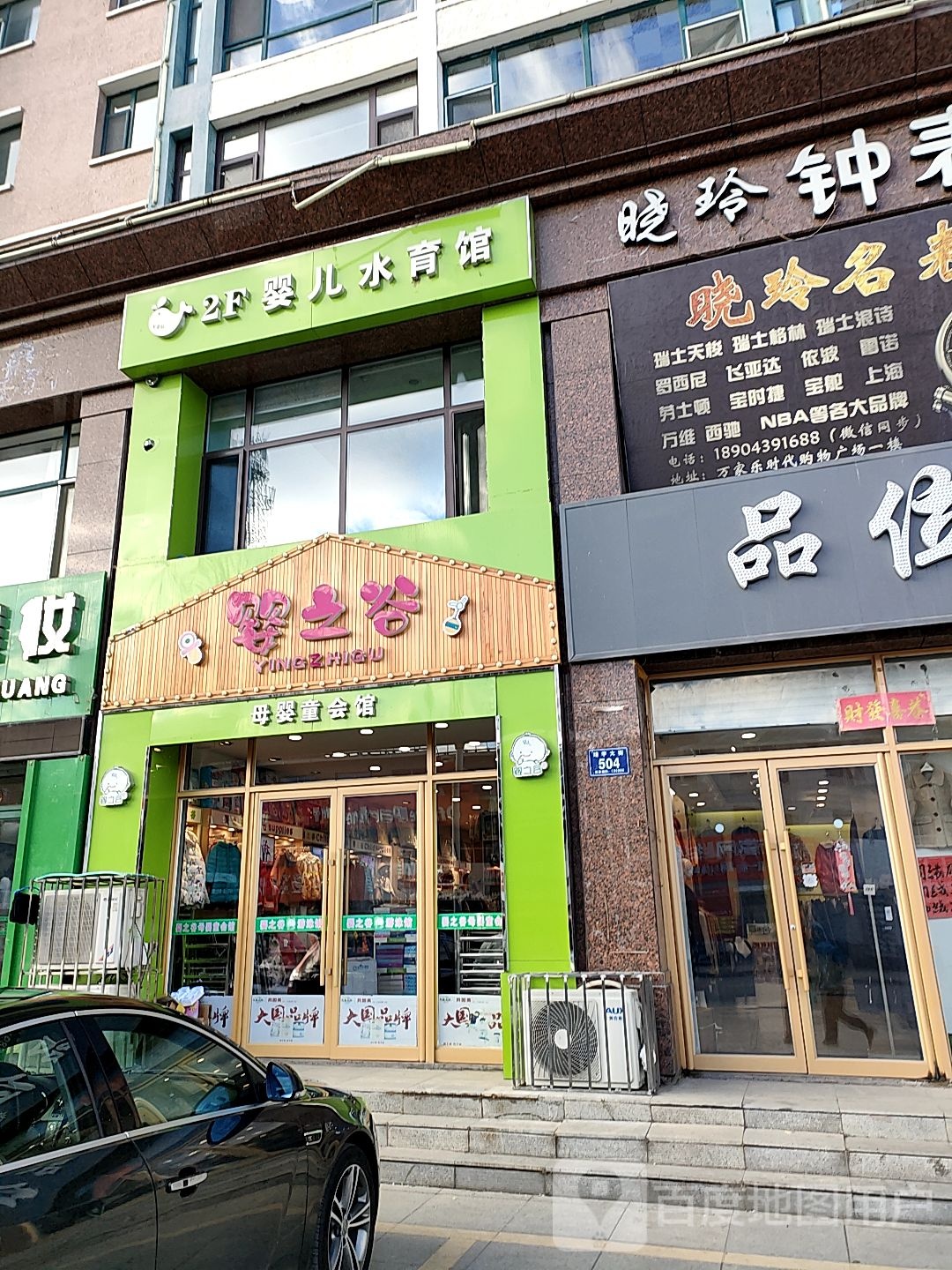 婴儿水育馆(万家乐时代购物广场店)