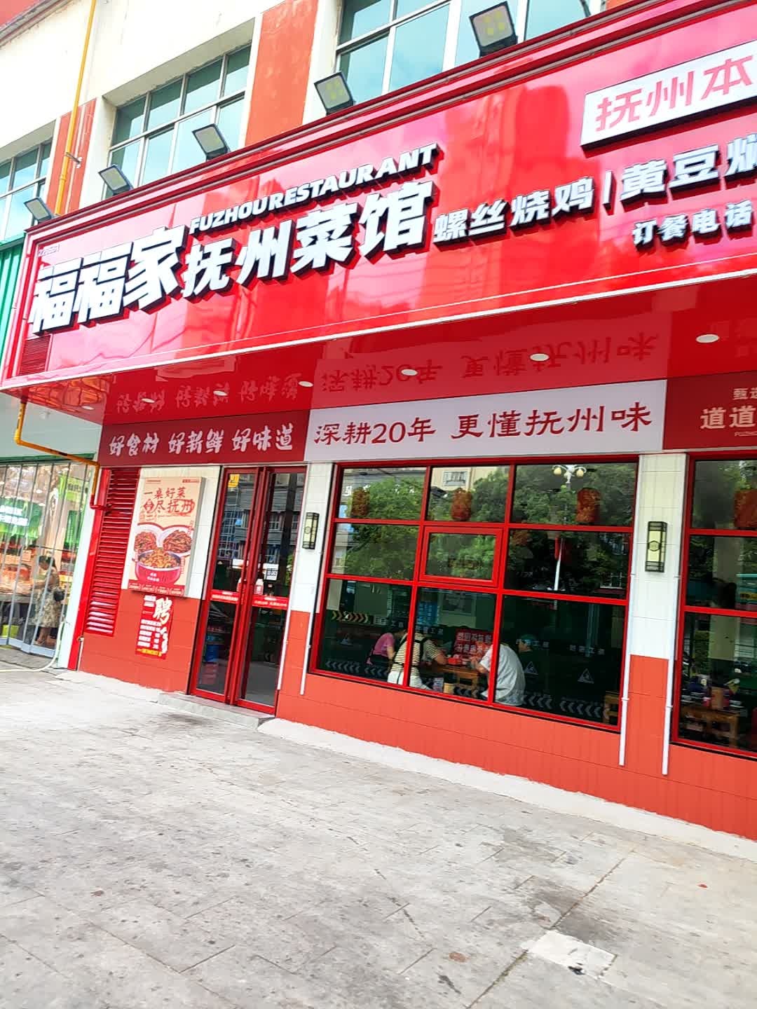 傅福家鲜辣小馆(名门世家店)