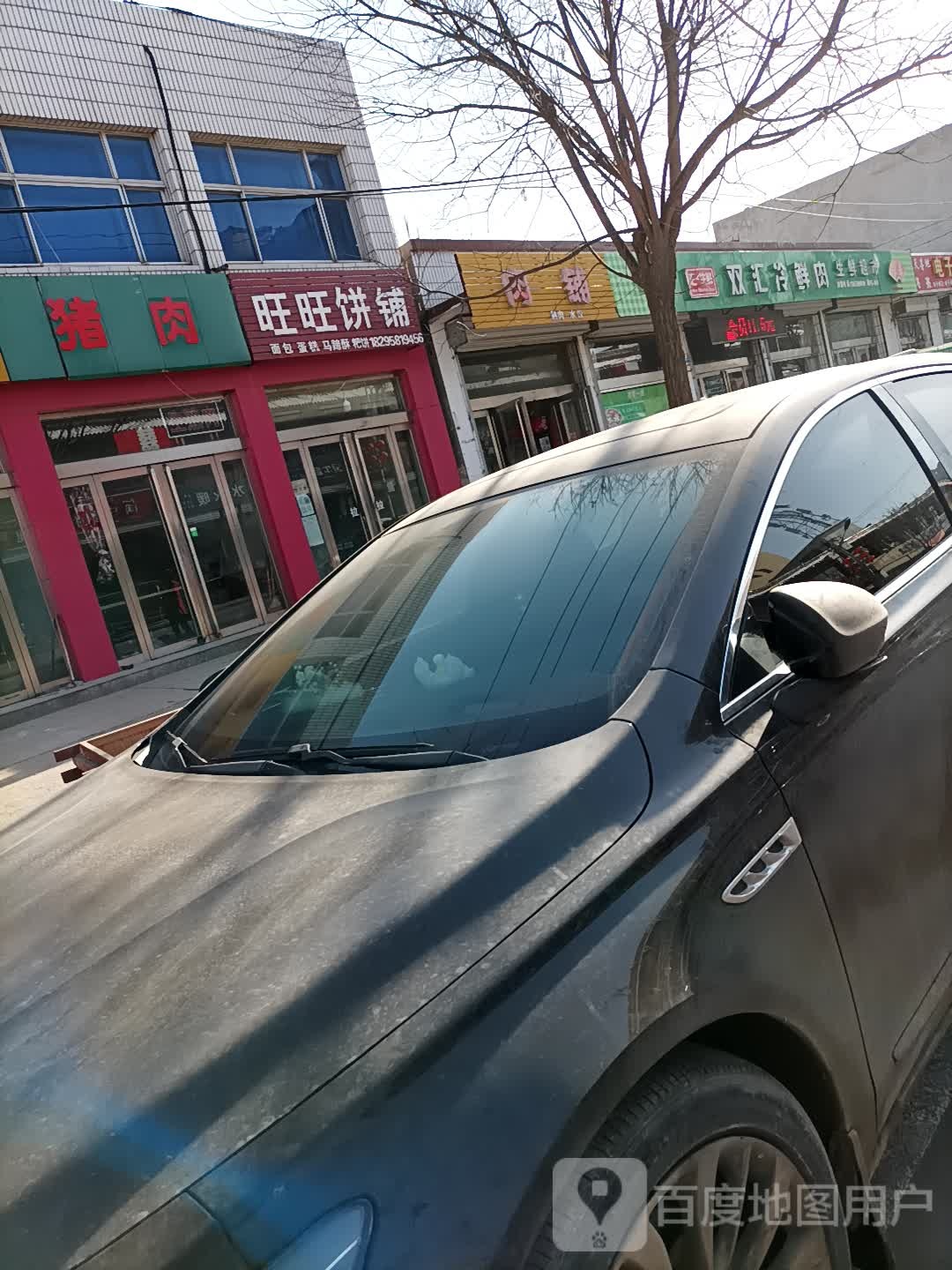 双汇冷鲜肉生鲜超市(通宝楼南)