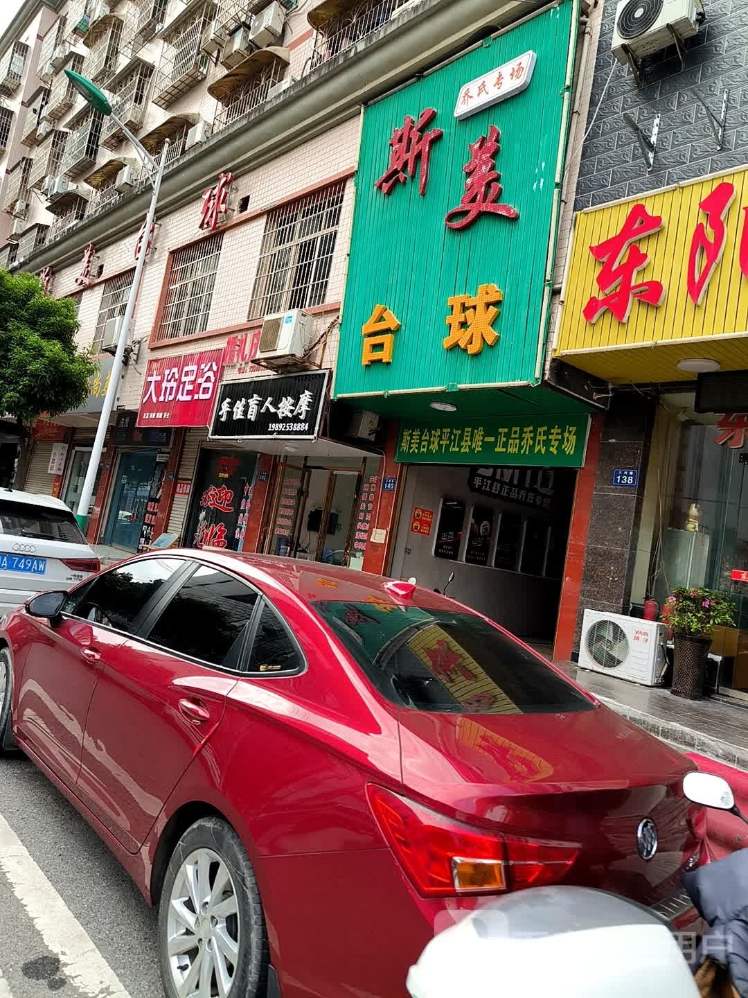 大玲足疗