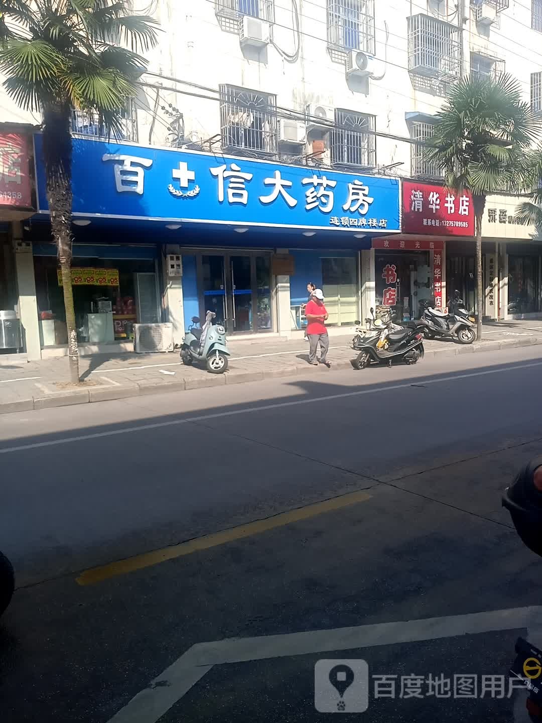 清华书屋