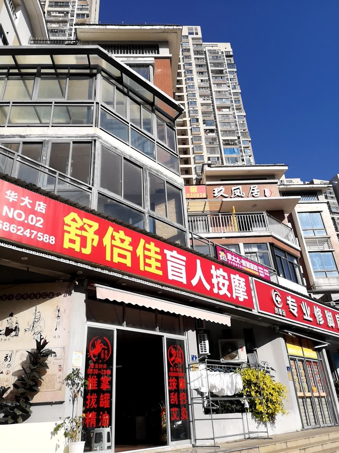 舒倍佳盲人按摩中心(华侨大学店)环境