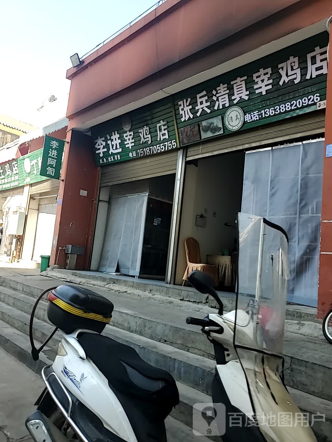 张兵清真宰鸡店