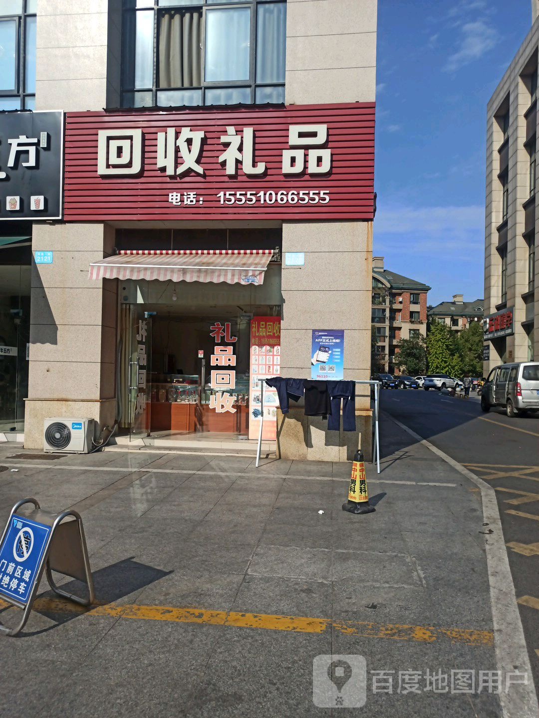 回收礼品(翠湖一路店)