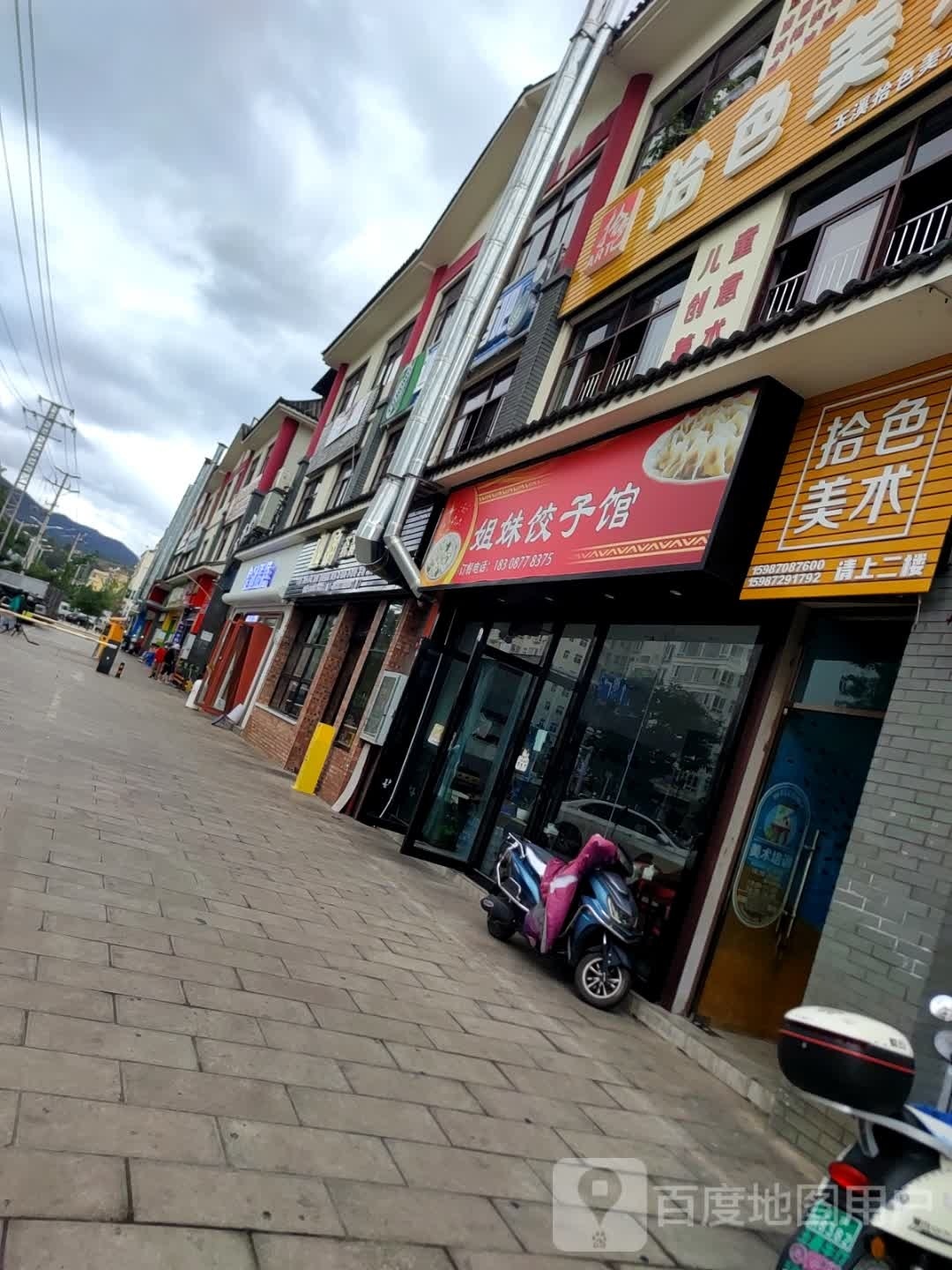 征姐眍焕妹饺子馆(泰安路店)