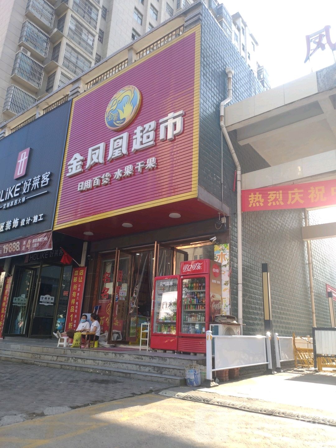 光山县金凤凰超市(光明大街店)