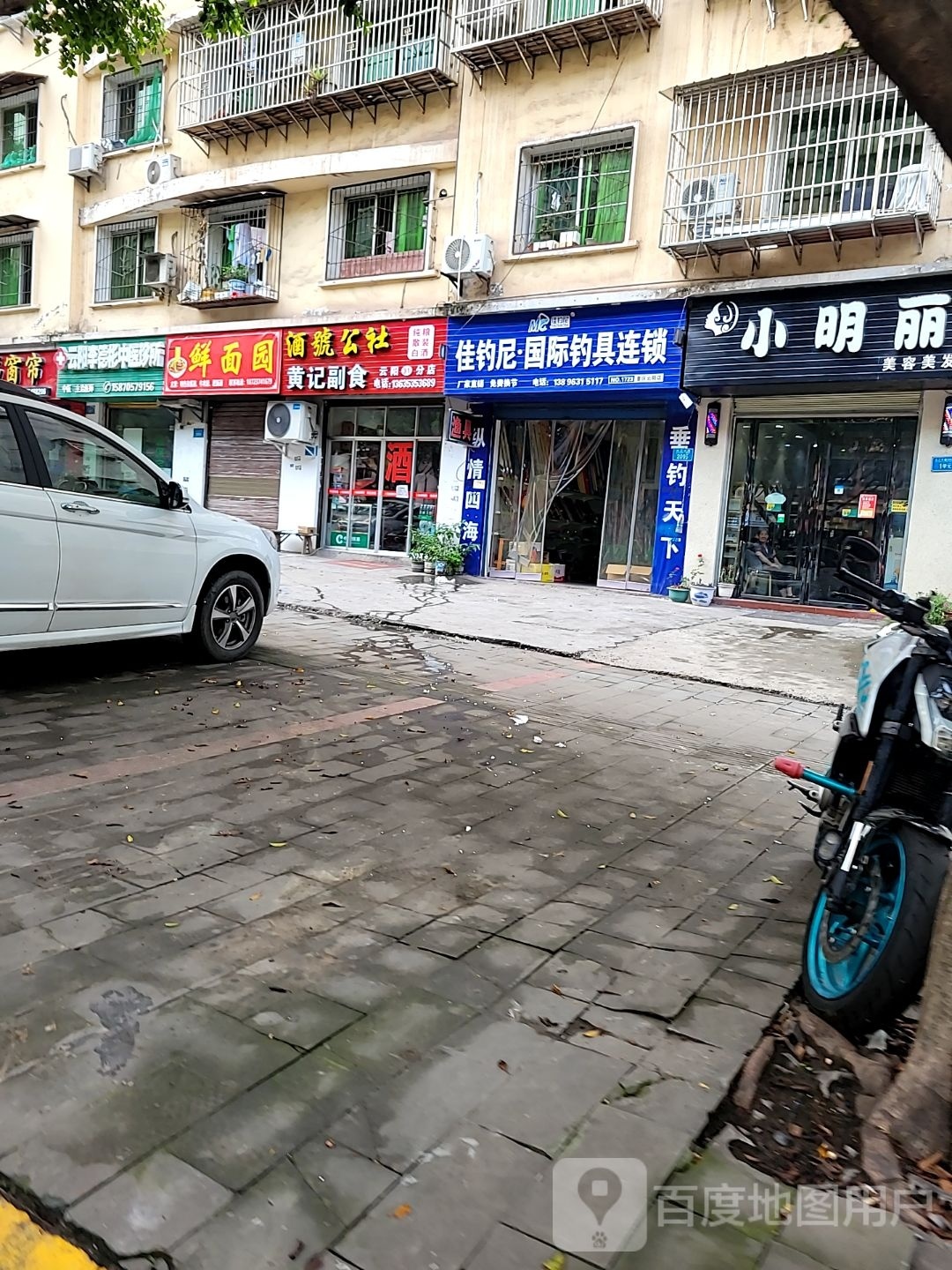 鲜面条园