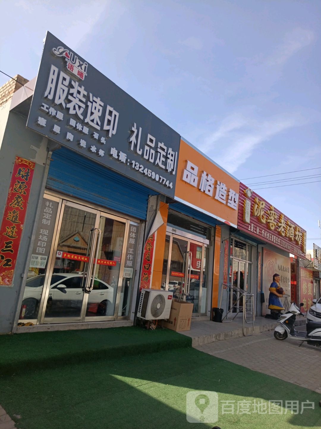 品格造型(益民北路店)