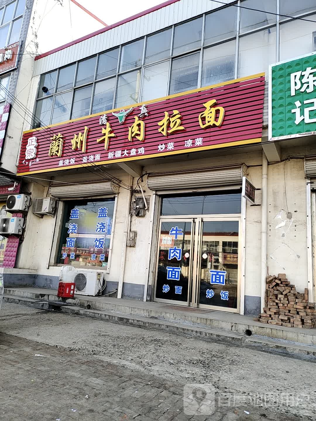 清真兰州牛肉拉面