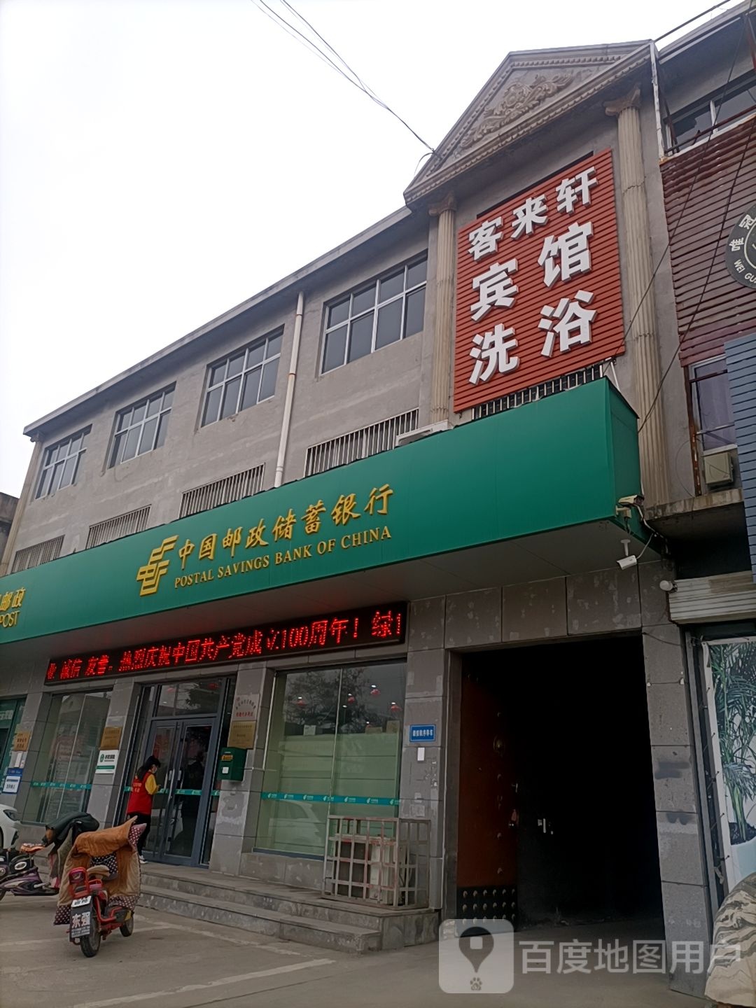 客来轩壶关洗浴