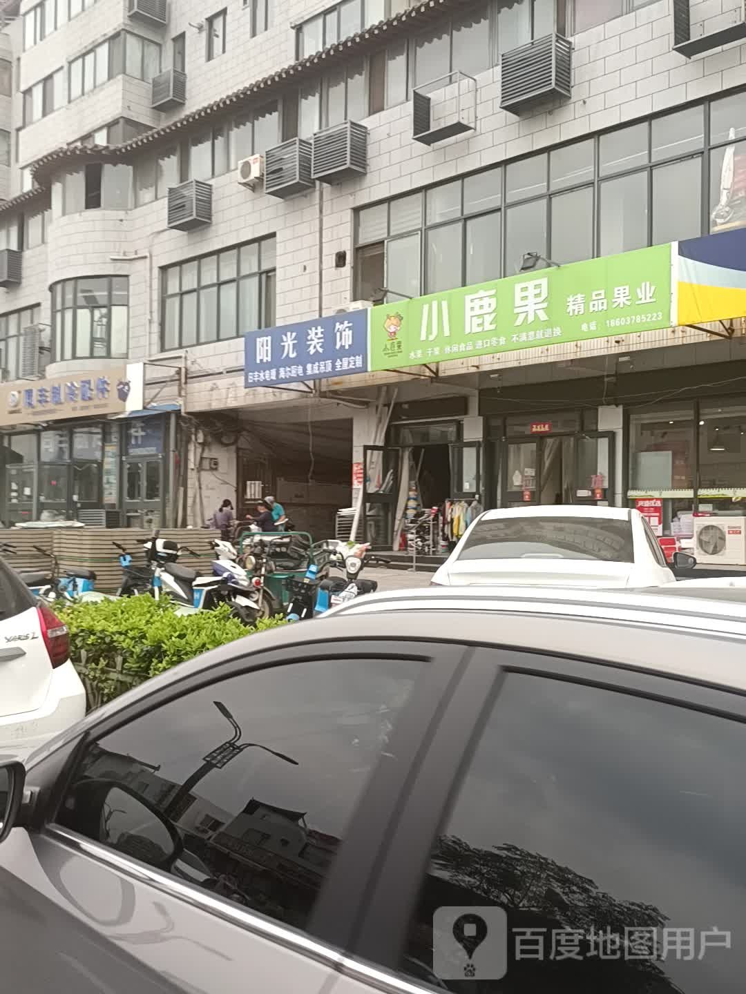 阳光装饰(内环东路中段店)