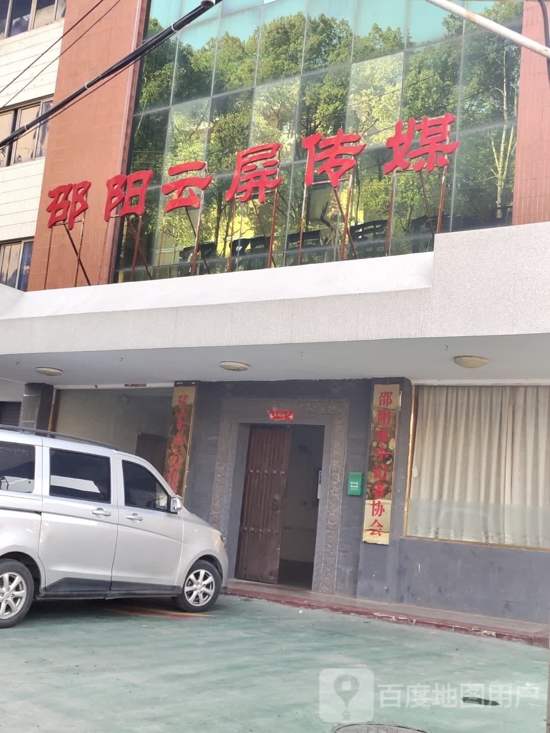 邵阳云屏传媒