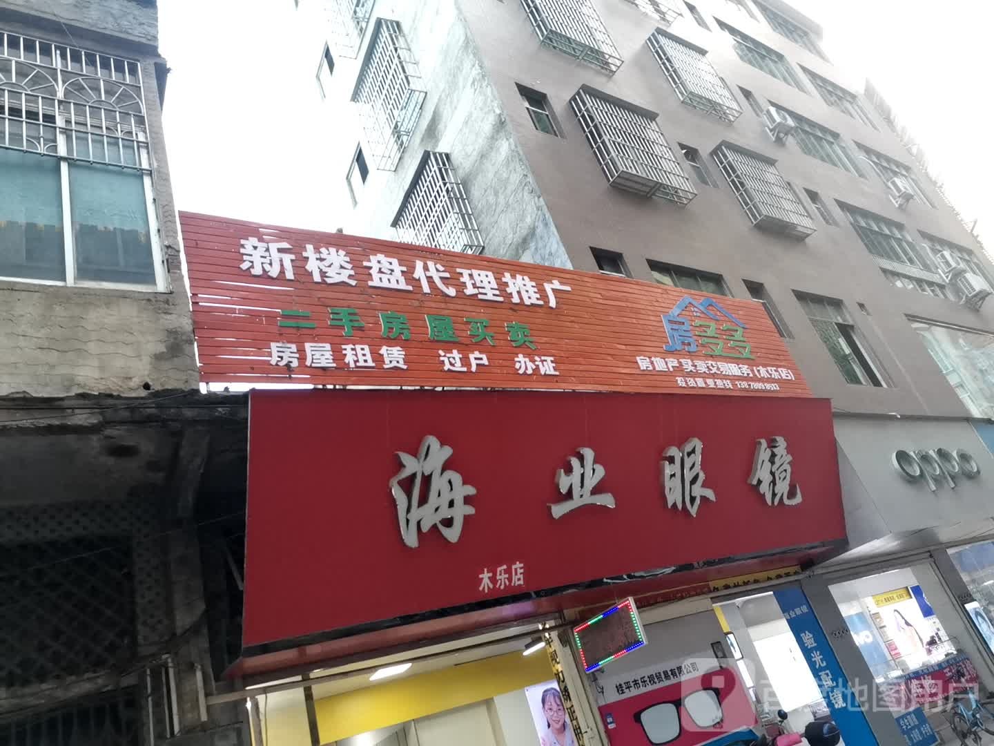 海业眼睛(木乐店)