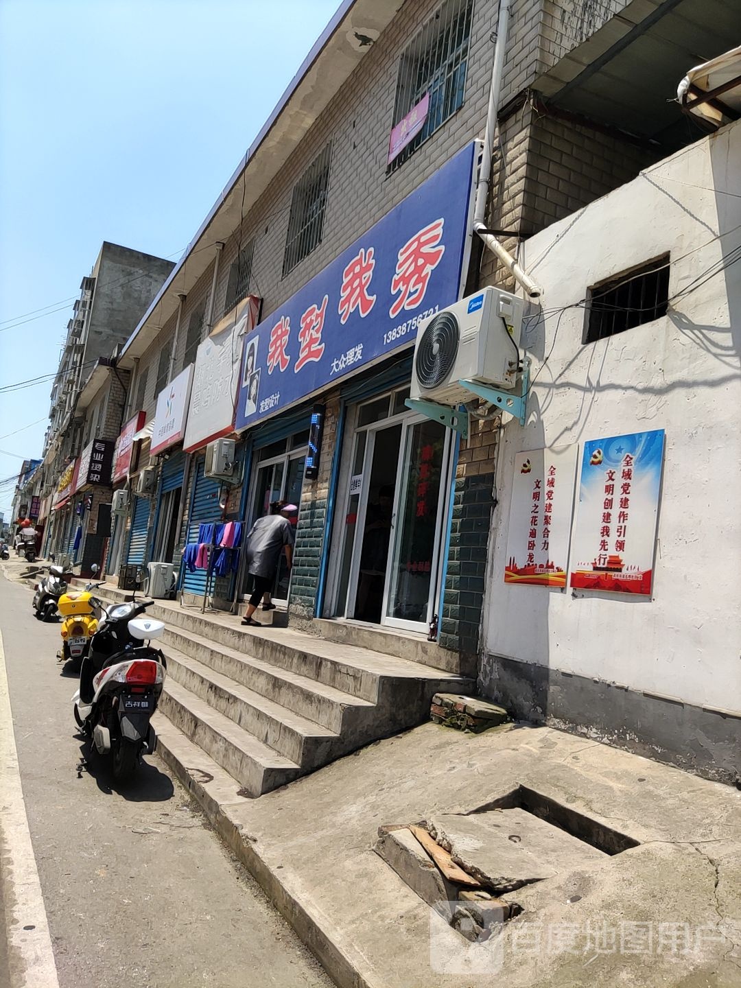 我型我秀(中州西路店)