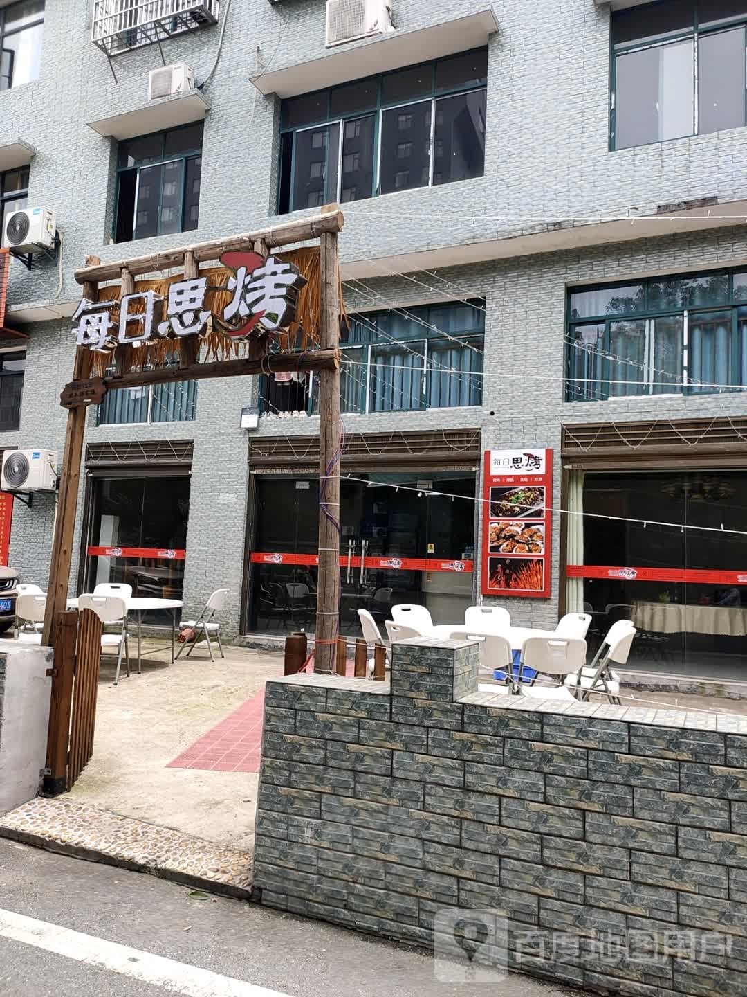 每日思烤(御景园店)