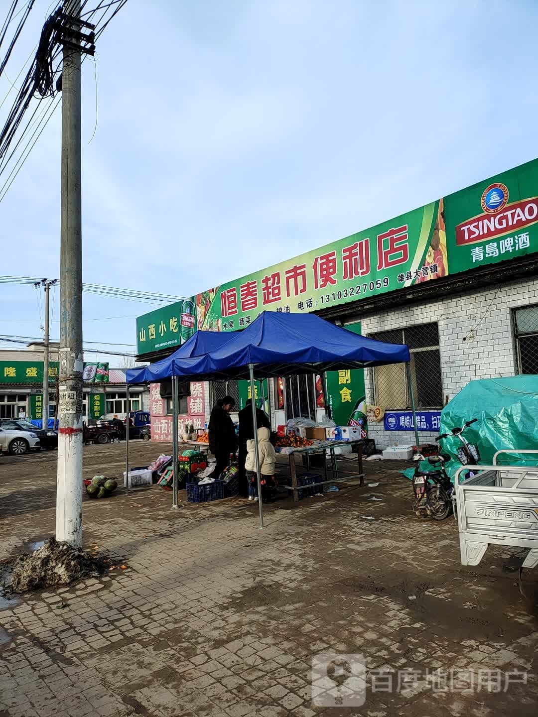 恒春超市便利店
