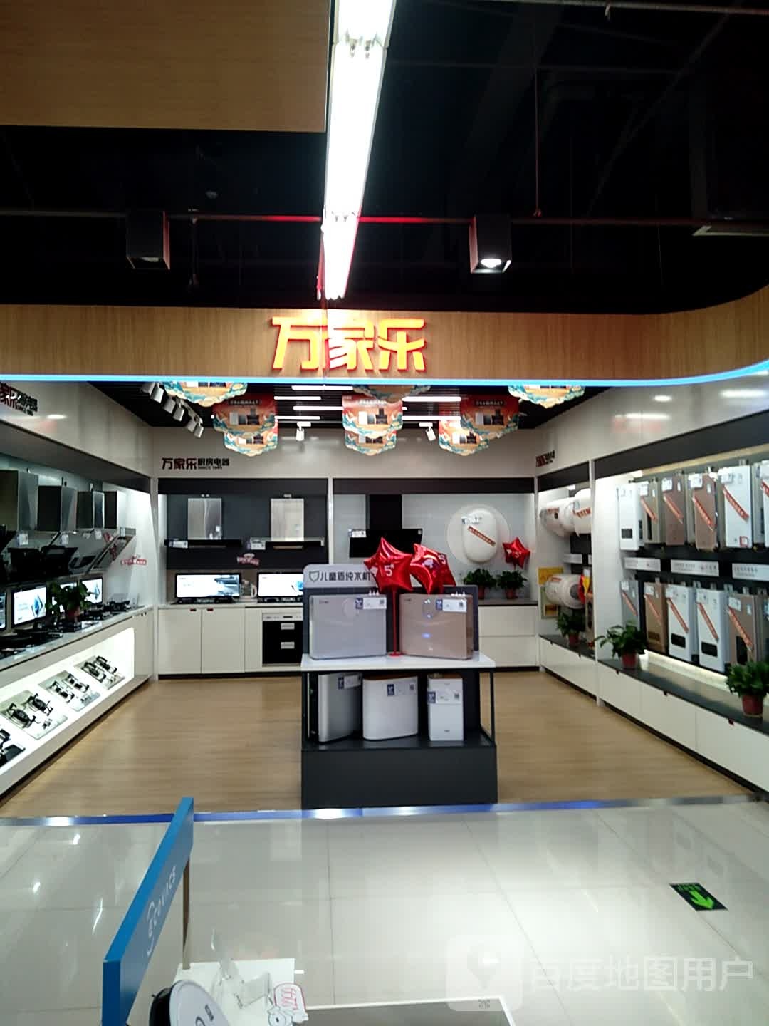 万家乐(淮南新城吾悦广场店)