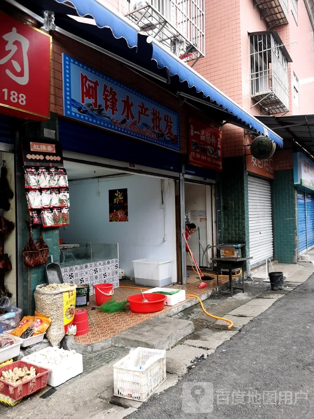 阿锋水产批发