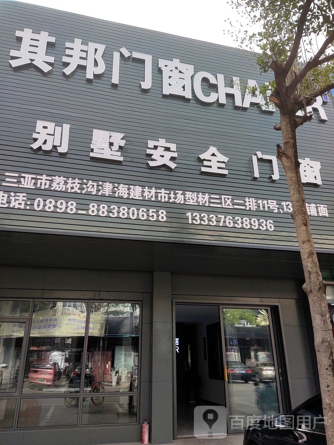 其邦门窗(抱坡路店)