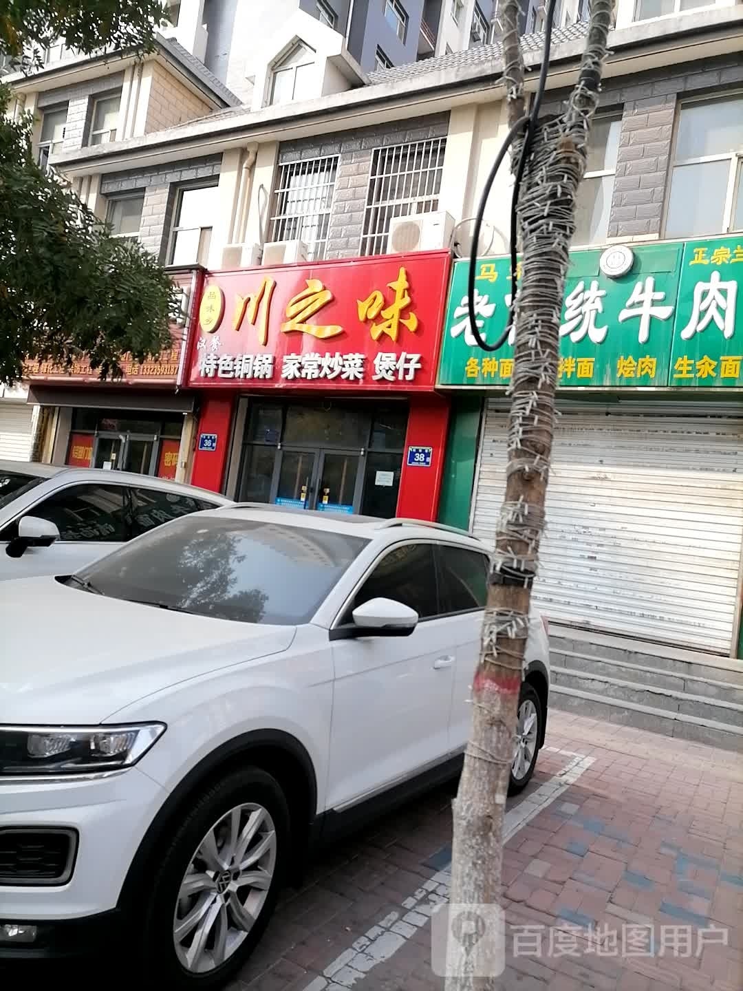 川之味(轻纺巷店)