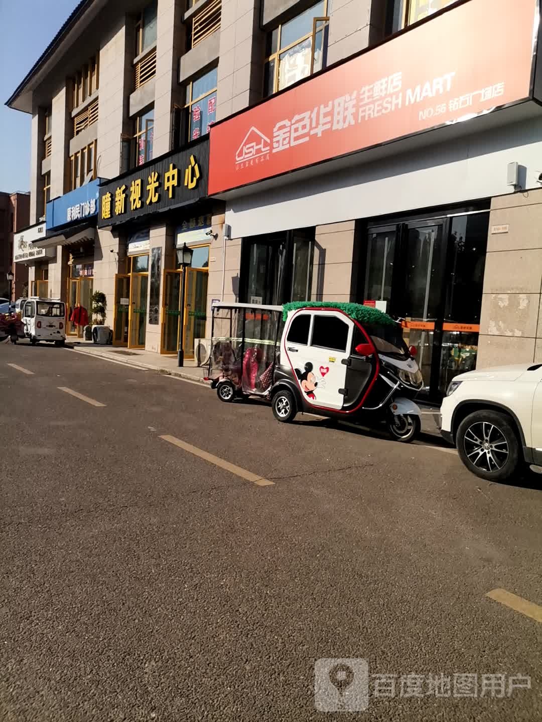 瞳新时光中心(外经钻石广场店)