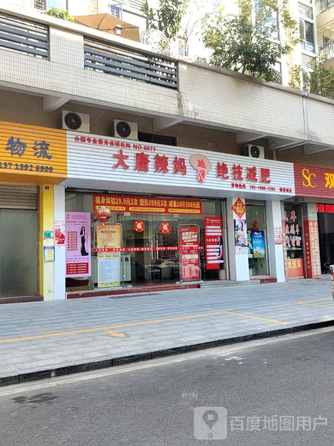 大堂辣妈绝技减肥(领秀瑞城店)