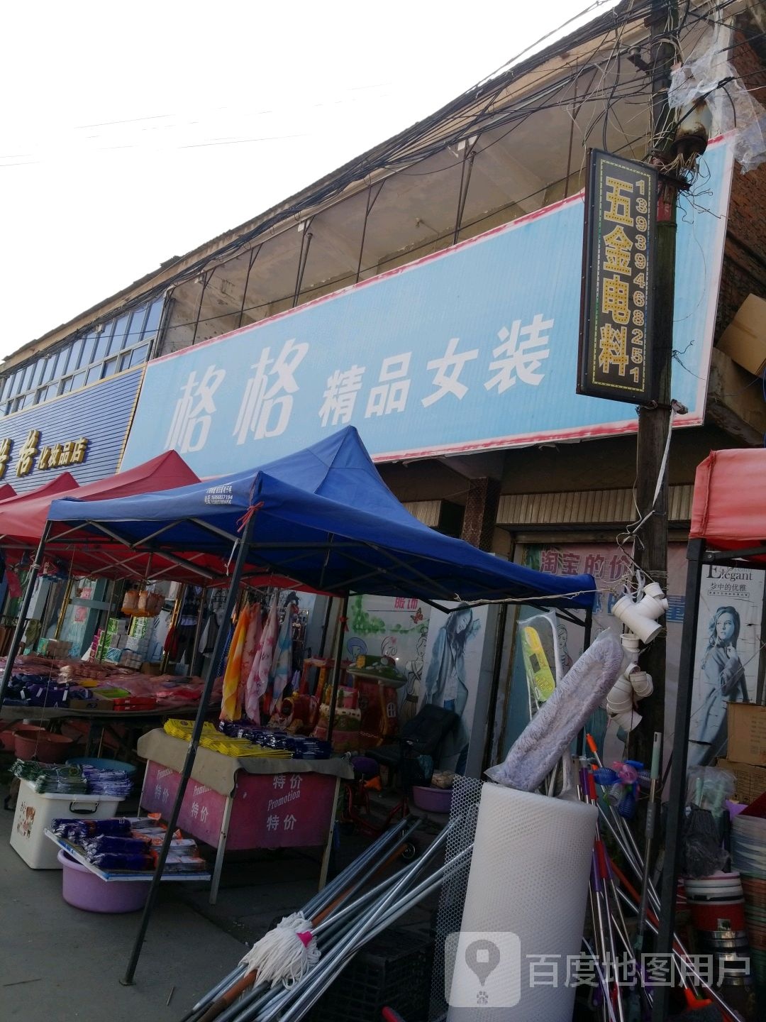 沈丘县赵德营镇格格化妆品店