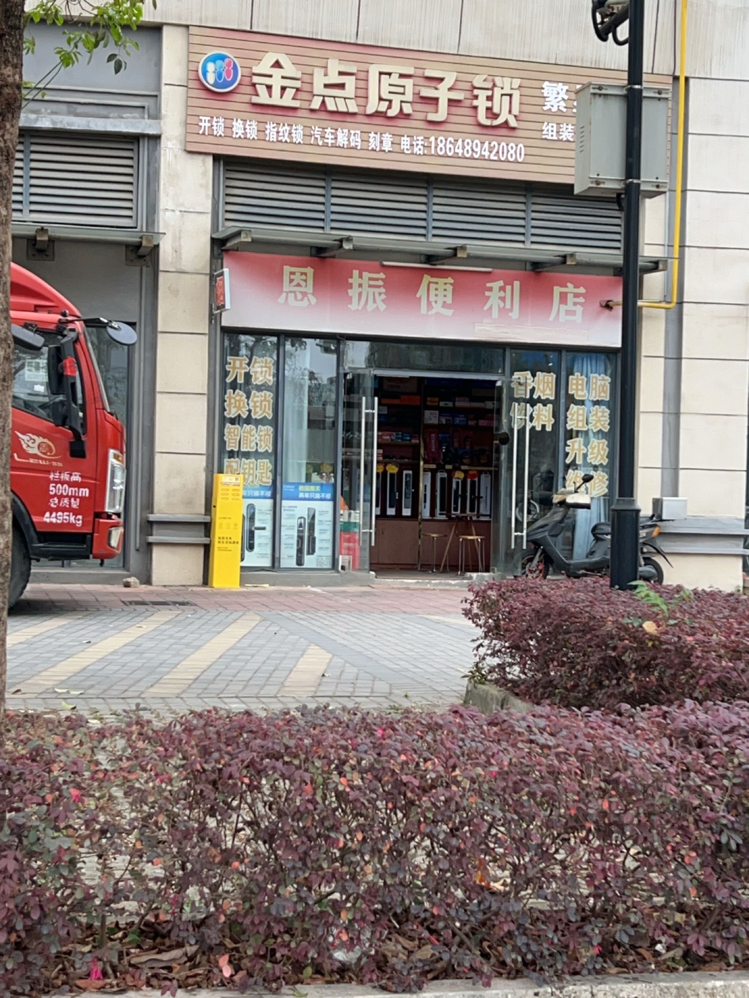 金点原子锁(邕津路店)