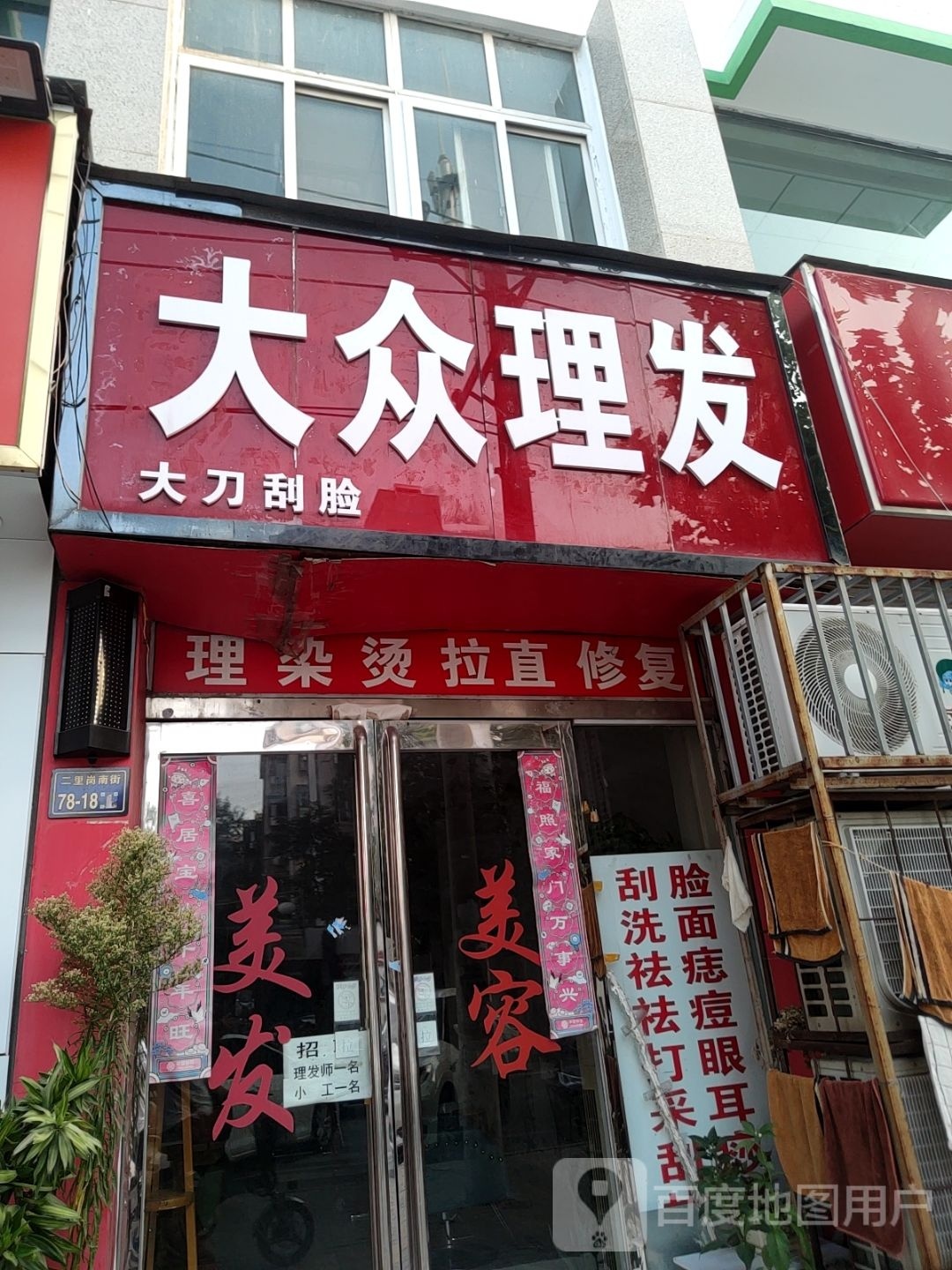 大众理发(二里岗南街店)