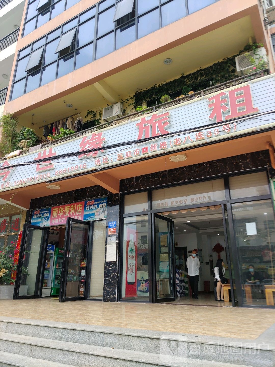丽华便利店