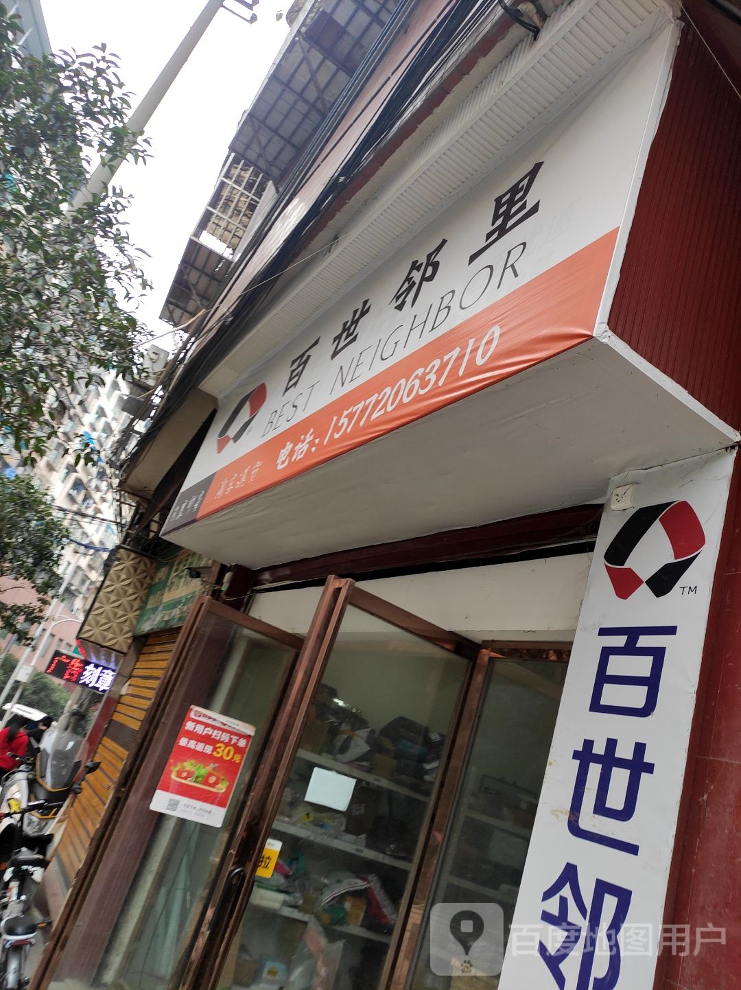 百世淋漓(翡翠路店)